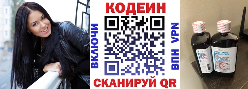 Кодеин напиток Lean (лин)  Купить  Жуковский 